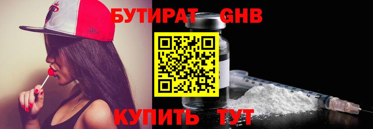 Ипатово  БУТИРАТ GHB  Бутират  Вход с VPN 