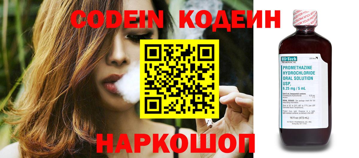 Кодеин напиток Lean (лин)  Вход с VPN  Ипатово  Кодеиновый сироп Lean Purple Drank 