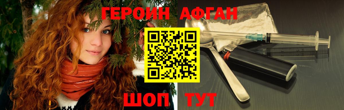 ГЕРОИН Афган Ипатово