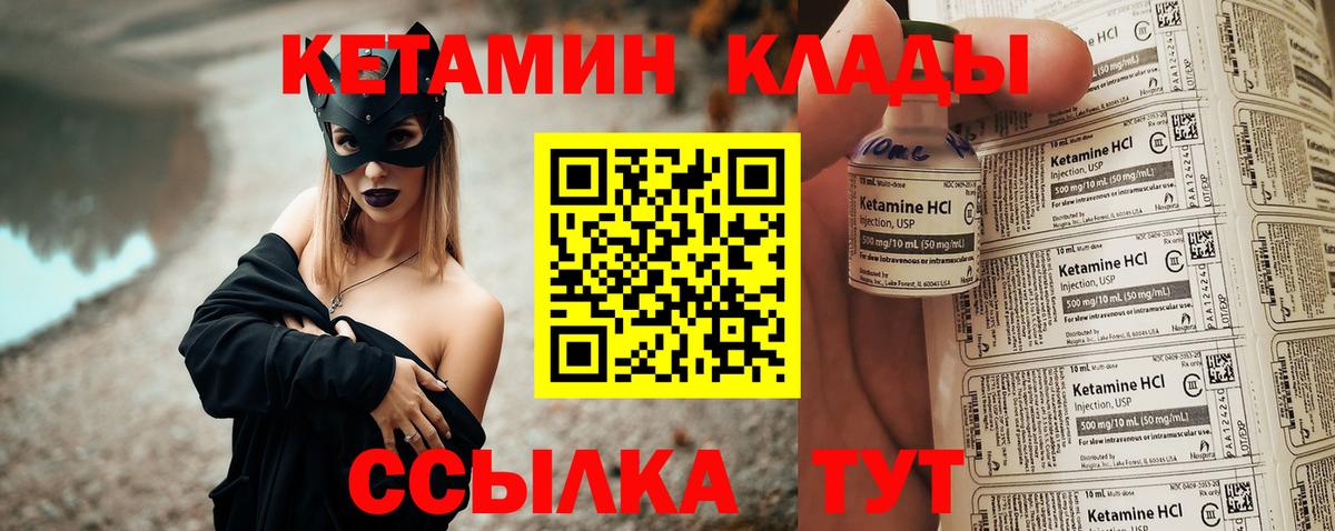 КЕТАМИН VHQ  Вход с VPN  Ипатово 